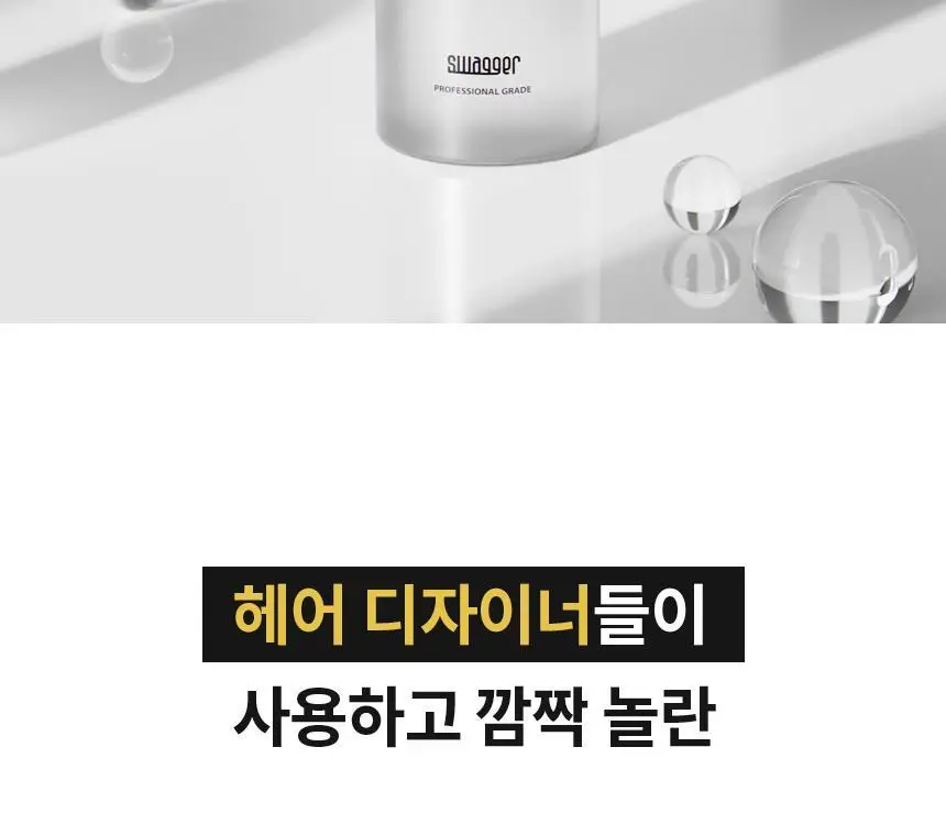 [볼륨UP윤기UP] 스웨거 굿헤어 그루밍 토닉 250ml 상세페이지 11
